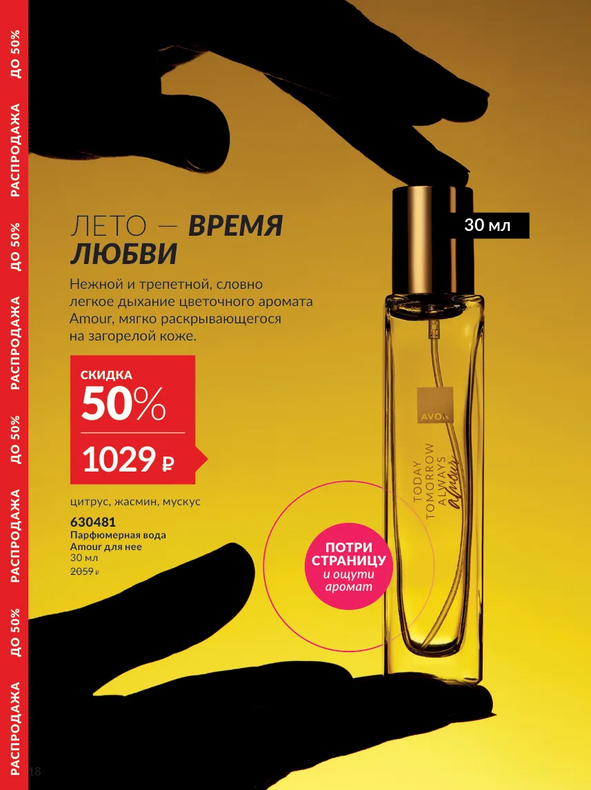 Стр. 18